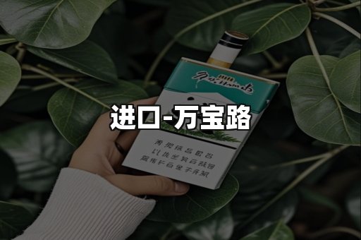 万宝路